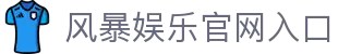 风暴娱乐-科技注册场景,让平台更有趣